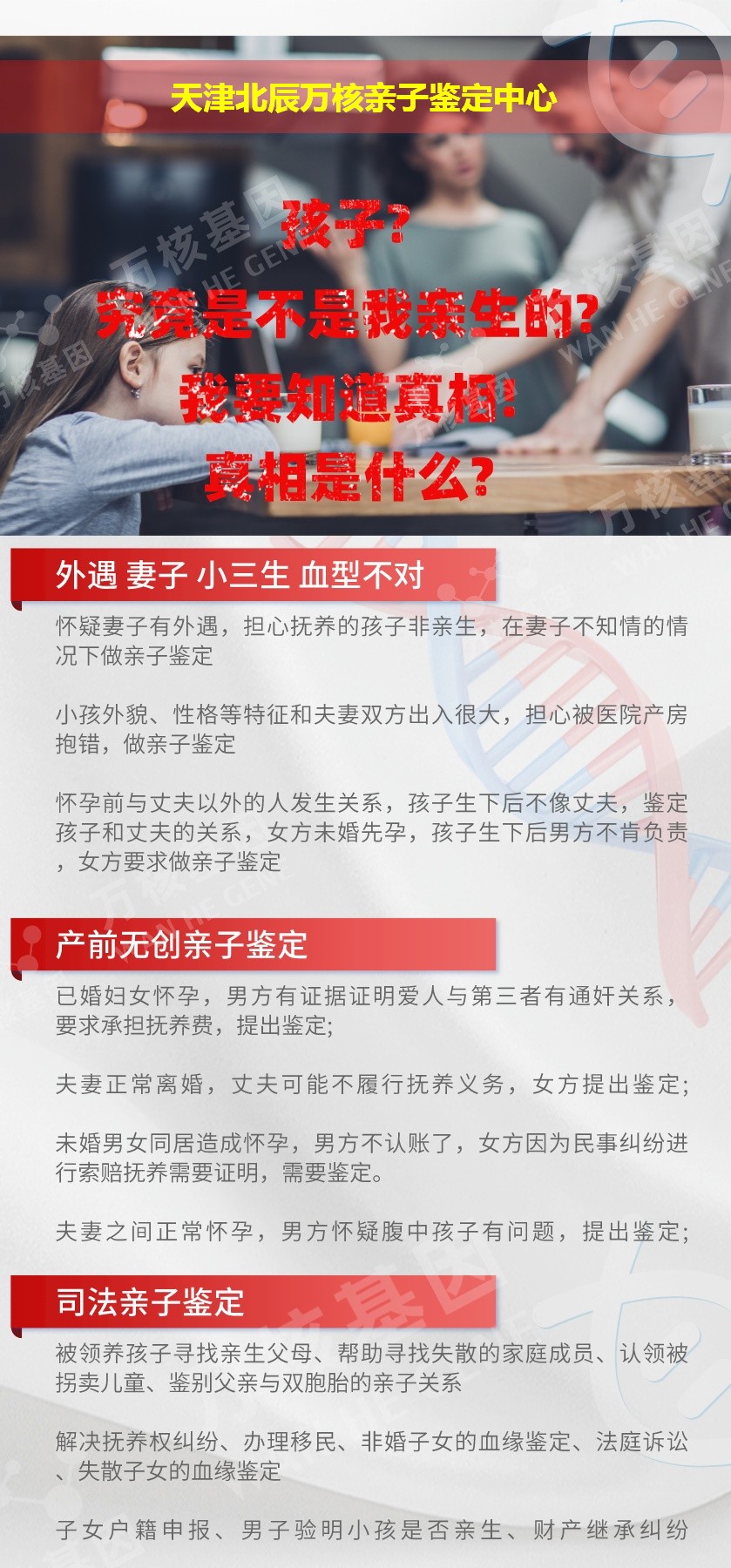 天津DNA亲子鉴定机构鉴定介绍